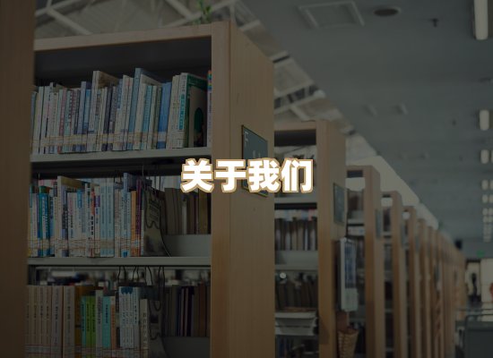 关于黛涛书单库
